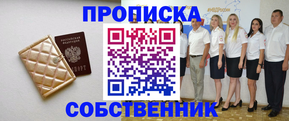 прописка в квартире в Мелеузе