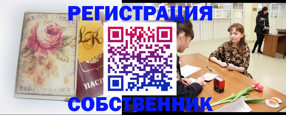 прописка в квартире в Мелеузе