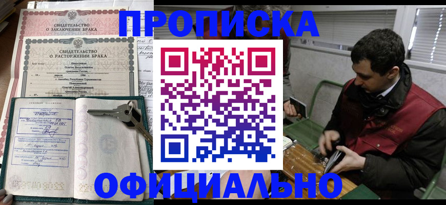 прописка штамп в Мелеузе