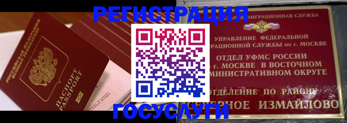 прописка иностранных граждан в Мелеузе